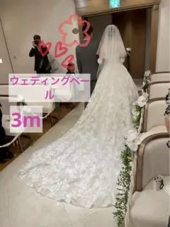 ウェディングベール ロング ホワイトヴェール　2段　3m　花嫁