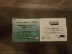 【万葉倶楽部】特別優待50％割引券 万葉の湯 豊洲限定 日帰り利用のサムネイル