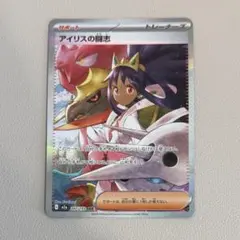 【即日発送】ポケモンカード　アイリスの闘志 SAR メガドリームex
