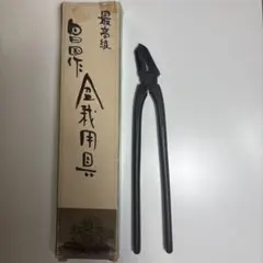 昌国 やっとこ 箱有り未使用 昌国 やっとこ 箱有り未使用 - メルカリ