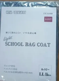 レインコート ネイビー 120cm