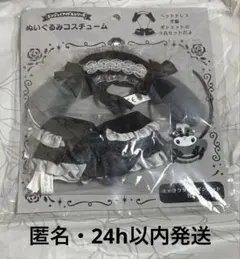 サンリオ　エンジョイアイドルシリーズ　ぬいぐるみコスチューム　マイメロディ