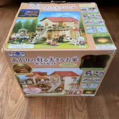 シルバニア　ギフトセット　大きなお家