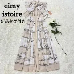 新品タグ付き 【eimy istoire】 スカーフ柄 ロングワンピース リボン