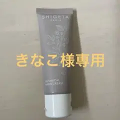 きなこ様専用　SHIGETA