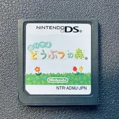 おいでよ どうぶつの森 ニンテンドーDS