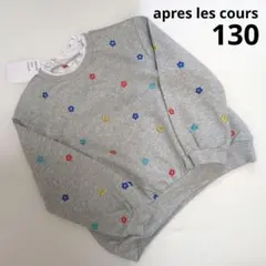 新品 アプレレクール 130サイズ 長袖 トレーナー 花刺繍 グレー