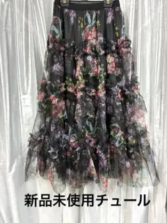 新品未使用総ゴム花柄チュールフリルロングスカート黒マルチカラーNo.45（玉手箱