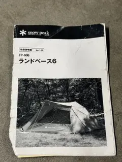 snow peak ランドベース6 TP-606 廃盤品のサムネイル
