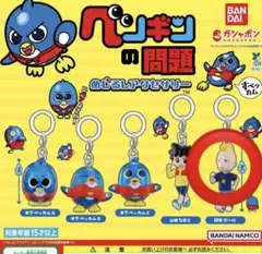 ガチャ　ペンギンの問題 めじるしアクセサリー　岡本ポール