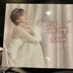 あなたへのLove song/satisfaction