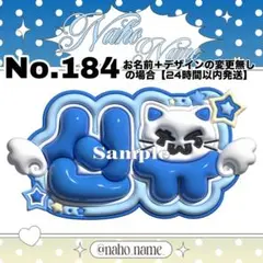 ネームボード　オーダー　【受付中】　シニュ　tws シンユ　ネムボ　ぷっくり