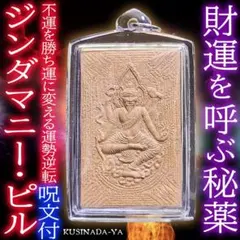 プラクルアン 自分金脈 金財運 慈愛 棚ぼた運 大富豪の運気 (呪文付) プラクルアン 自分金脈 金財運 慈愛 棚ぼた運 大富豪の運気 (呪文付