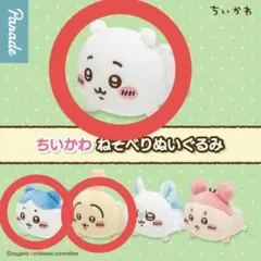 ちいかわ ねそべりぬいぐるみ ちいかわ ハチワレ うさぎ カプセルトイ
