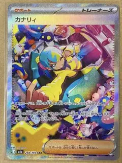 ポケモンカードゲーム カナリィ SAR メガドリーム サポート トレーナーズ