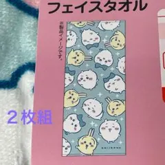 ちいかわ　しまむら　フェイスタオル　2枚組