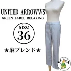 グリーンレーベルリラクシング【36】ストレートパンツ グレー 小さいサイズ 美品