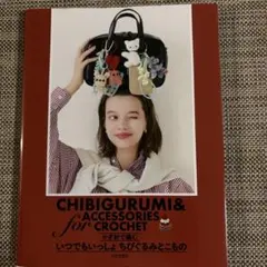 CHIBIGURUMI&ACCESSORIES for CROCHET