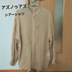 アズノゥアズ ベージュ シアーシャツ