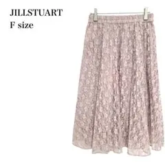 ジルスチュアート/スカート/総レース/フレア/花柄/F/ピンク/フェミニン/春服