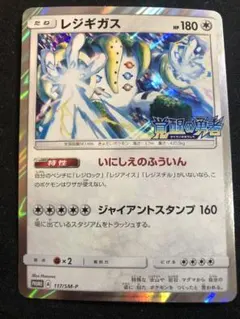 ポケモンカード レジギガス いにしえのふういん 1枚 複数購入可能 ポケカ
