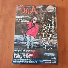 つり人　2017年3月号