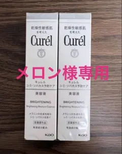 Curél ブライトニング モイスチャー 化粧水、乳液セット - メルカリ