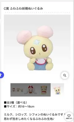 プリキュア 一番くじ Ｃ賞 ふわふわ妖精 ぬいぐるみ シフォン