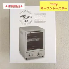 【未使用品】Toffy 2段式オーブントースター アッシュホワイト K-TS1のサムネイル