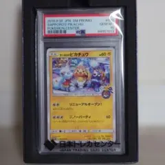 PSA10 サッポロのピカチュウ 005/SM-P プロモ ポケモンセンター札幌