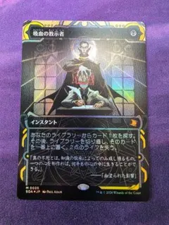 SOA】吸血の教示者 日本語foil ミスティカルアーカイブ - メルカリ
