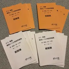 2026年最新】浜学園 最高レベル特訓 算数の人気アイテム - メルカリ