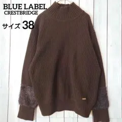 ブルーレーベル クレストブリッジ 長袖 ニット ブラウン 異素材切替 金プレート