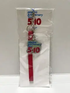 【新品未使用】 嵐 Anniversary Tour 5×10 キーホルダー