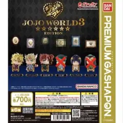 JOJO WORLD 3 プレミアムフィギュア 4体セット