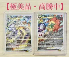 vstarユニバース　リザードン　ミュウツー　SAR 美品　即日発送　高騰中