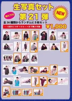 超特急　生写真　21弾
