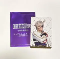 刀ミュ 鬼丸国綱 シブツタ　ランダムふぉとカード