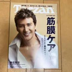 ターザン 2022年4月14日号