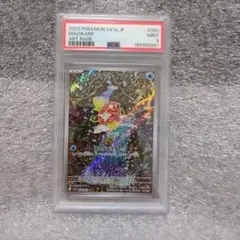 n103【PSA9】コイキング AR SV1a 080/073