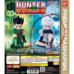 ハンターハンター（キルア）すわらせ隊りある　ガチャガチャ　開封済み
