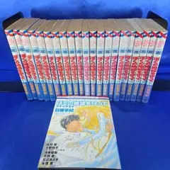 【全巻セット】ぼくの地球を守って 全21巻+トリビュート セット 日渡早紀