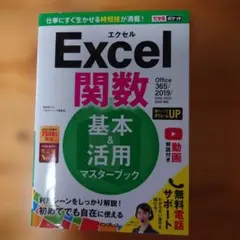 できるポケット Excel関数