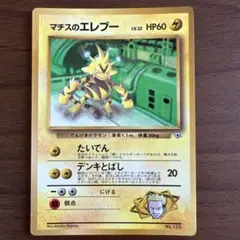 【旧裏】マチスのエレブー_「月刊コロコロコミック98年8月号」 プロモ