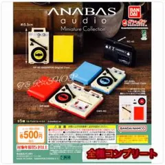 【◎コンプ】ANABAS audio Miniature Collection