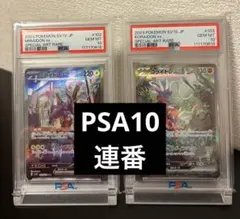 苦*ム様 【PSA10 連番】 コライドンex ミライドン SAR - メルカリ