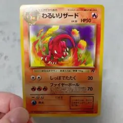 わるいリザード ◇ 第4弾拡張パック ロケット団 - メルカリ