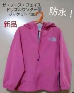 【新品　タグ付き】軽量！防水 100cm　キッズ　 ノースフェイス ジャケット
