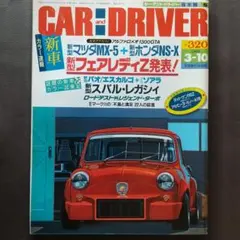 カー・アンド・ドライバー1989年3月10日号