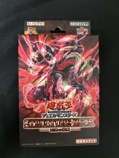 遊戯王OCG STRUCTURE DECK 王の鼓動